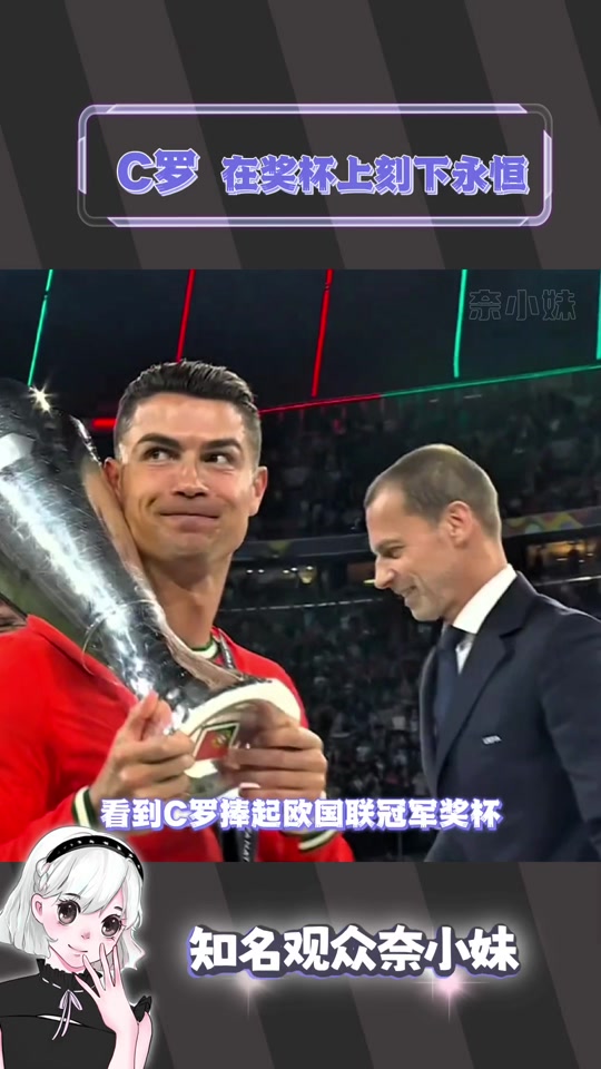 C罗在TES比赛中夺冠，出色防守引发热议！